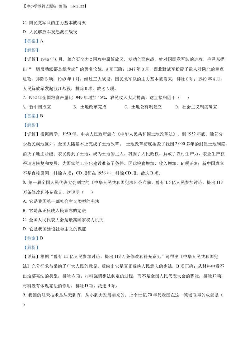 精品解析：2022年广西贵港市中考历史真题（解析版）_中考真题_6.历史中考真题2015-2024年_2022中考历史真题104份18