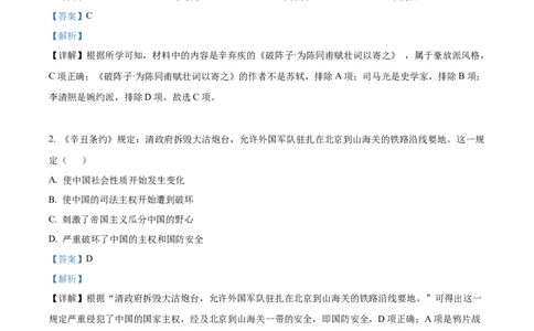 精品解析：2022年广西贵港市中考历史真题（解析版）_中考真题_6.历史中考真题2015-2024年_2022中考历史真题104份18