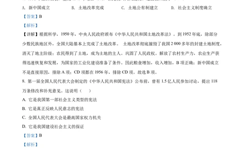 精品解析：2022年广西贵港市中考历史真题（解析版）_中考真题_6.历史中考真题2015-2024年_2022中考历史真题104份18