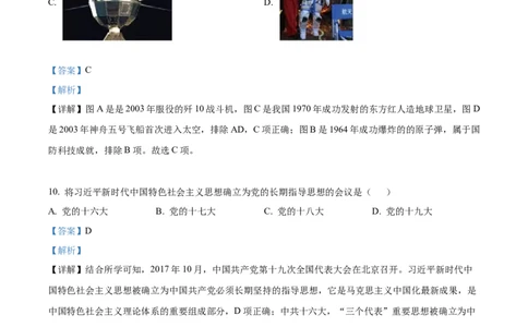 精品解析：2022年广西贵港市中考历史真题（解析版）_中考真题_6.历史中考真题2015-2024年_2022中考历史真题104份18