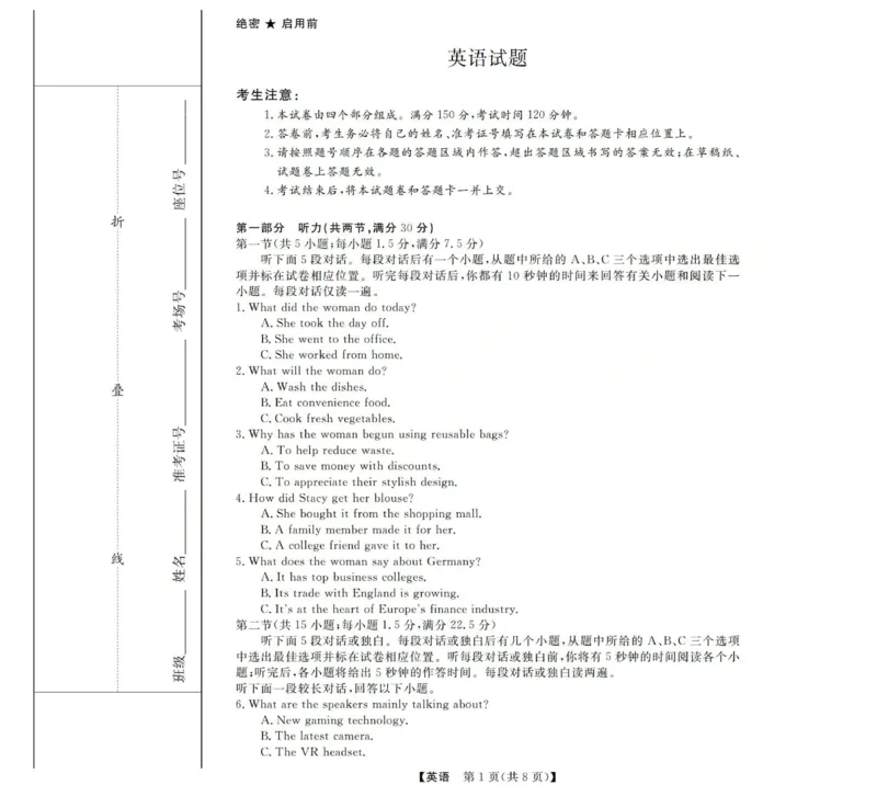 高三英语试题(已优化)_2025年12月_251225三重教育2025-2026学年高三西北四省12月高考适应性考试（全科）