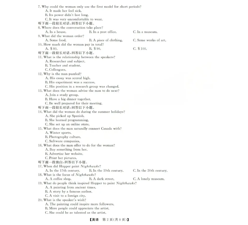高三英语试题(已优化)_2025年12月_251225三重教育2025-2026学年高三西北四省12月高考适应性考试（全科）