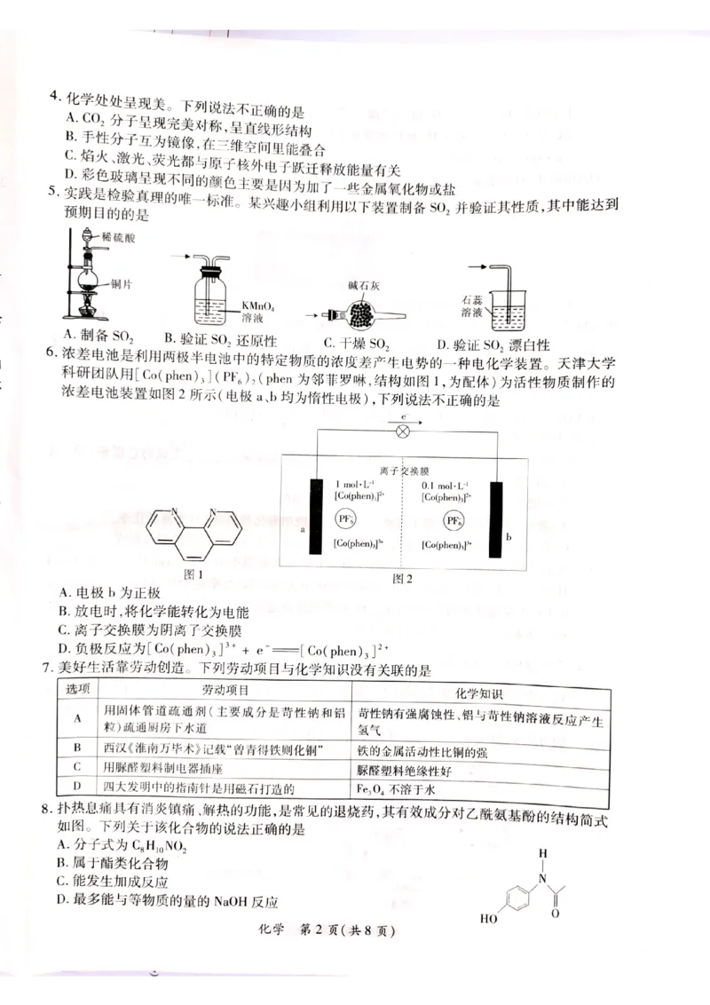 广东省茂名市2023-2024学年高三第一次综合测试化学试题_2024届广东省茂名市高三年级第一次综合测试（茂名一模）_广东省茂名市2024届高三年级第一次综合测试（茂名一模）化学