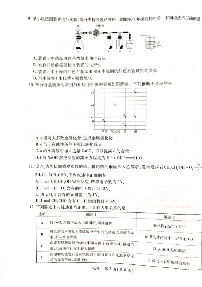 广东省茂名市2023-2024学年高三第一次综合测试化学试题_2024届广东省茂名市高三年级第一次综合测试（茂名一模）_广东省茂名市2024届高三年级第一次综合测试（茂名一模）化学