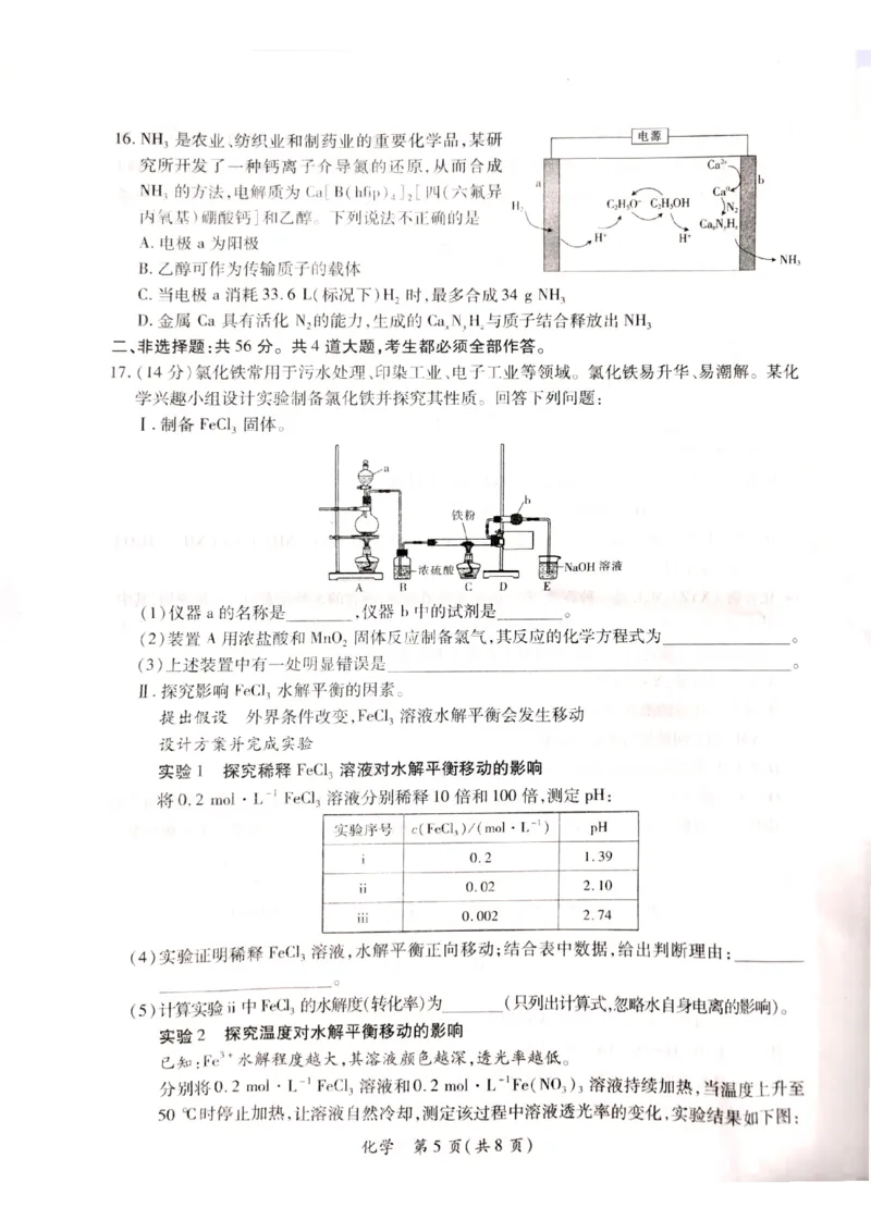广东省茂名市2023-2024学年高三第一次综合测试化学试题_2024届广东省茂名市高三年级第一次综合测试（茂名一模）_广东省茂名市2024届高三年级第一次综合测试（茂名一模）化学