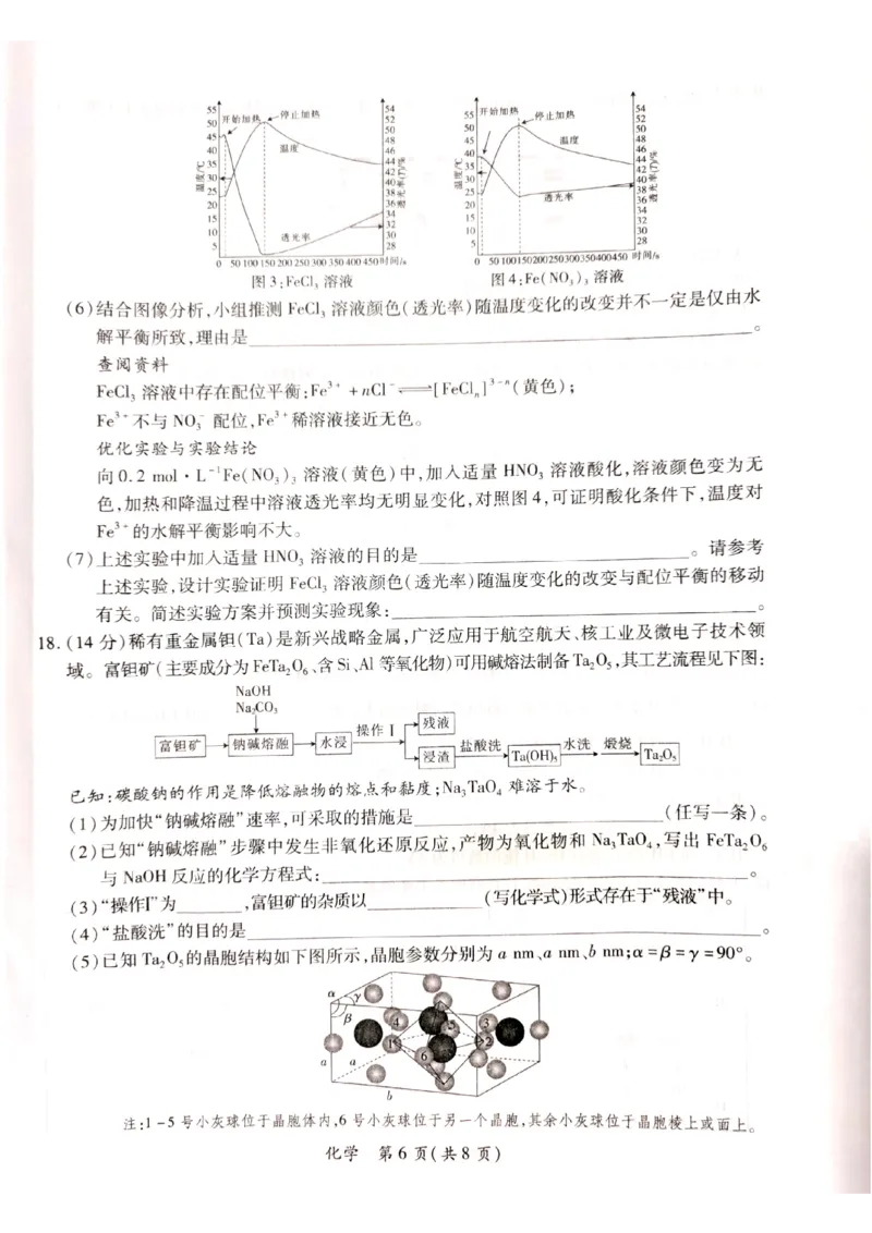 广东省茂名市2023-2024学年高三第一次综合测试化学试题_2024届广东省茂名市高三年级第一次综合测试（茂名一模）_广东省茂名市2024届高三年级第一次综合测试（茂名一模）化学