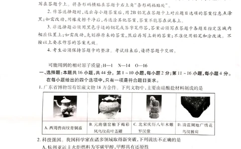 广东省茂名市2023-2024学年高三第一次综合测试化学试题_2024届广东省茂名市高三年级第一次综合测试（茂名一模）_广东省茂名市2024届高三年级第一次综合测试（茂名一模）化学