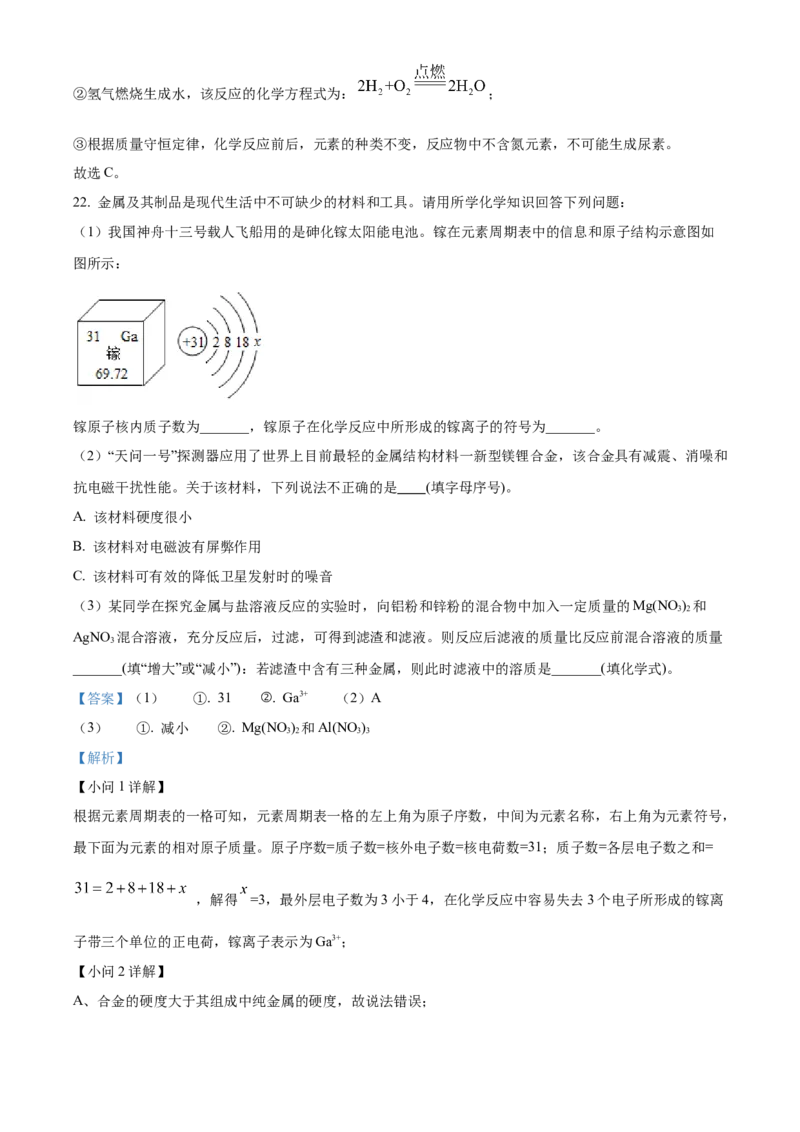 精品解析：2022年山东省泰安市中考化学真题（解析版）_中考真题_5.化学中考真题2015-2024年_2022年中考化学真题（127份）14