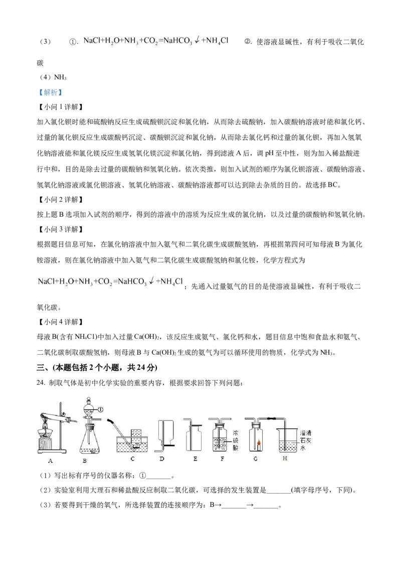精品解析：2022年山东省泰安市中考化学真题（解析版）_中考真题_5.化学中考真题2015-2024年_2022年中考化学真题（127份）14