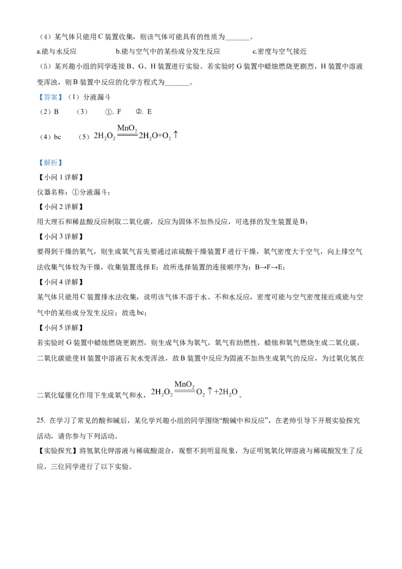 精品解析：2022年山东省泰安市中考化学真题（解析版）_中考真题_5.化学中考真题2015-2024年_2022年中考化学真题（127份）14