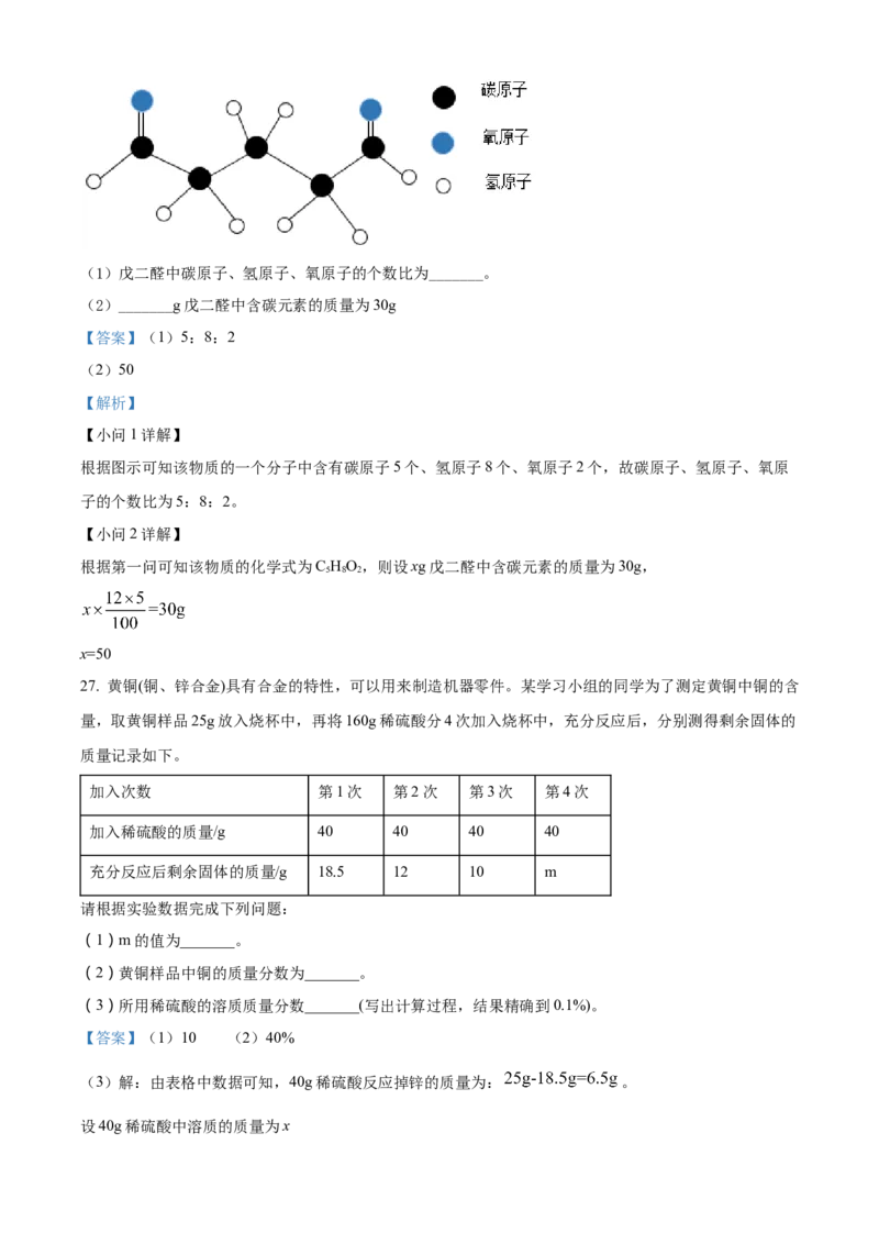 精品解析：2022年山东省泰安市中考化学真题（解析版）_中考真题_5.化学中考真题2015-2024年_2022年中考化学真题（127份）14