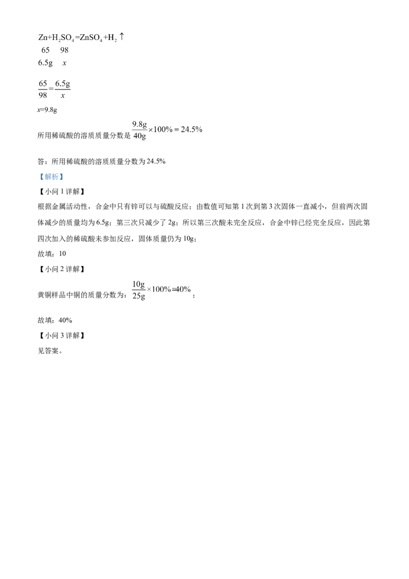 精品解析：2022年山东省泰安市中考化学真题（解析版）_中考真题_5.化学中考真题2015-2024年_2022年中考化学真题（127份）14