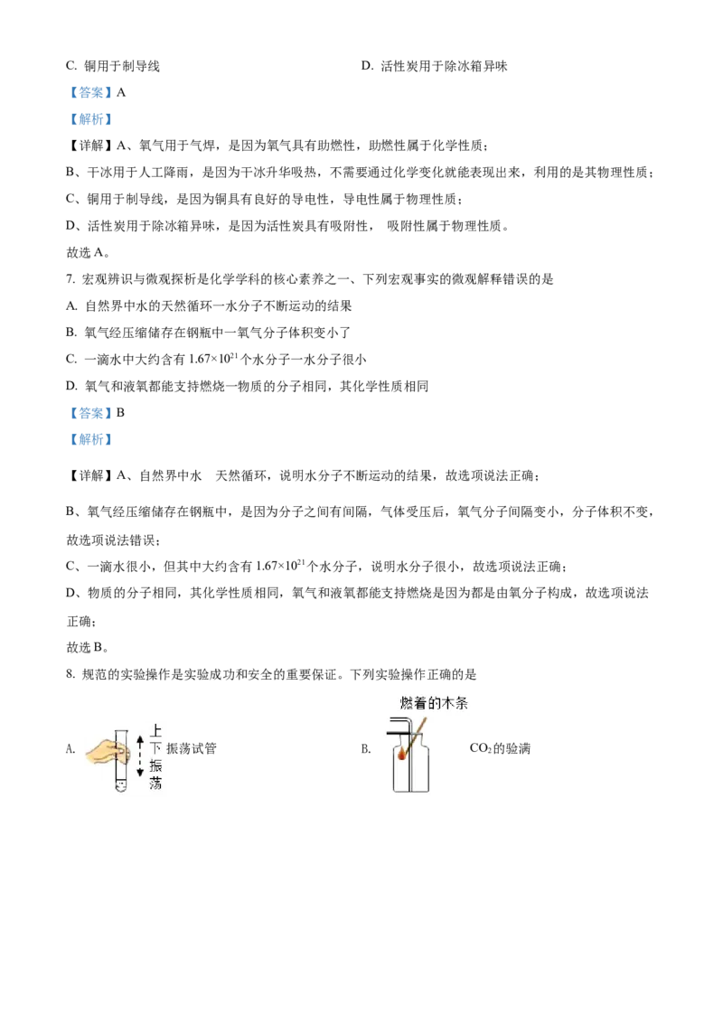 精品解析：2022年山东省泰安市中考化学真题（解析版）_中考真题_5.化学中考真题2015-2024年_2022年中考化学真题（127份）14