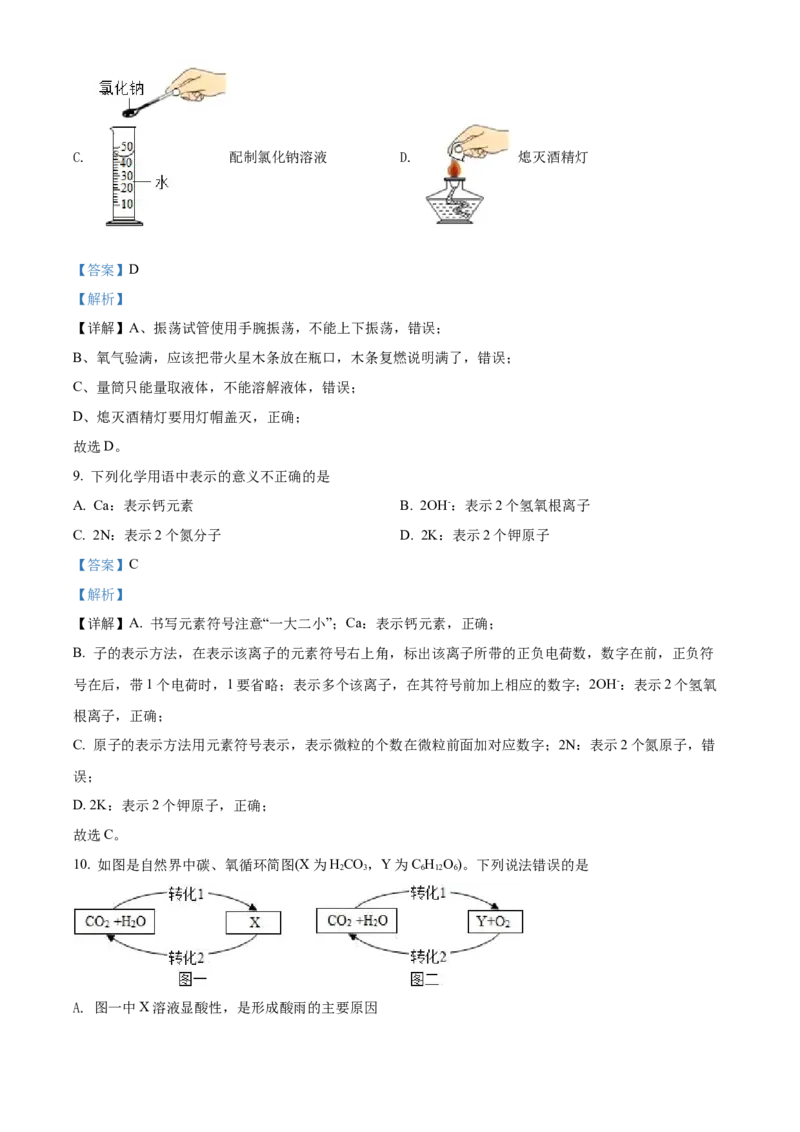 精品解析：2022年山东省泰安市中考化学真题（解析版）_中考真题_5.化学中考真题2015-2024年_2022年中考化学真题（127份）14