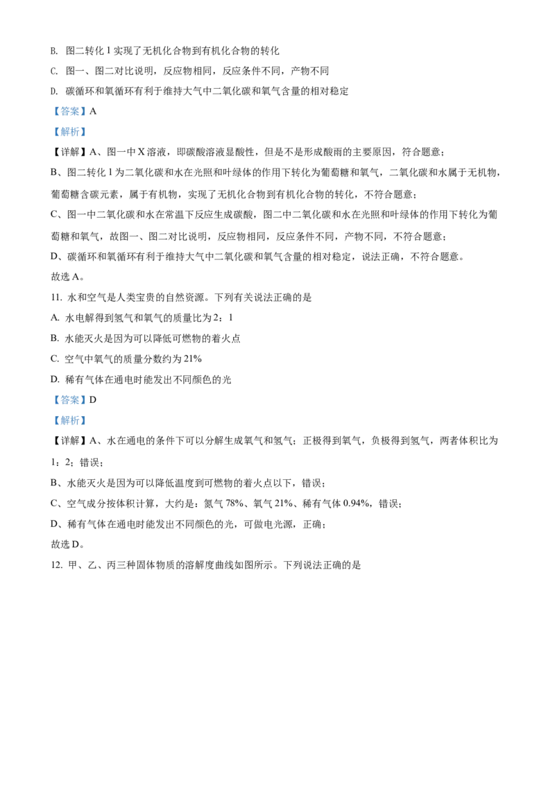 精品解析：2022年山东省泰安市中考化学真题（解析版）_中考真题_5.化学中考真题2015-2024年_2022年中考化学真题（127份）14
