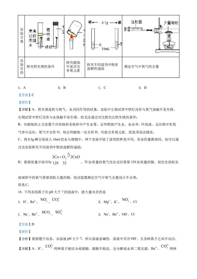 精品解析：2022年山东省泰安市中考化学真题（解析版）_中考真题_5.化学中考真题2015-2024年_2022年中考化学真题（127份）14