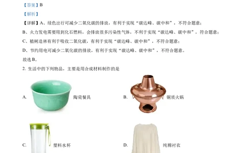 精品解析：2022年山东省泰安市中考化学真题（解析版）_中考真题_5.化学中考真题2015-2024年_2022年中考化学真题（127份）14