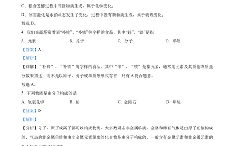 精品解析：2022年山东省泰安市中考化学真题（解析版）_中考真题_5.化学中考真题2015-2024年_2022年中考化学真题（127份）14