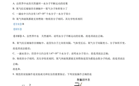 精品解析：2022年山东省泰安市中考化学真题（解析版）_中考真题_5.化学中考真题2015-2024年_2022年中考化学真题（127份）14