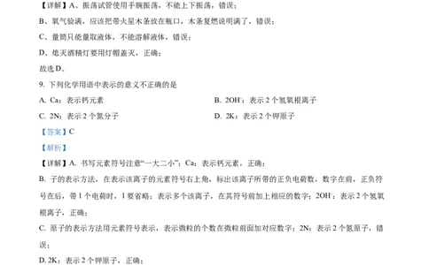精品解析：2022年山东省泰安市中考化学真题（解析版）_中考真题_5.化学中考真题2015-2024年_2022年中考化学真题（127份）14