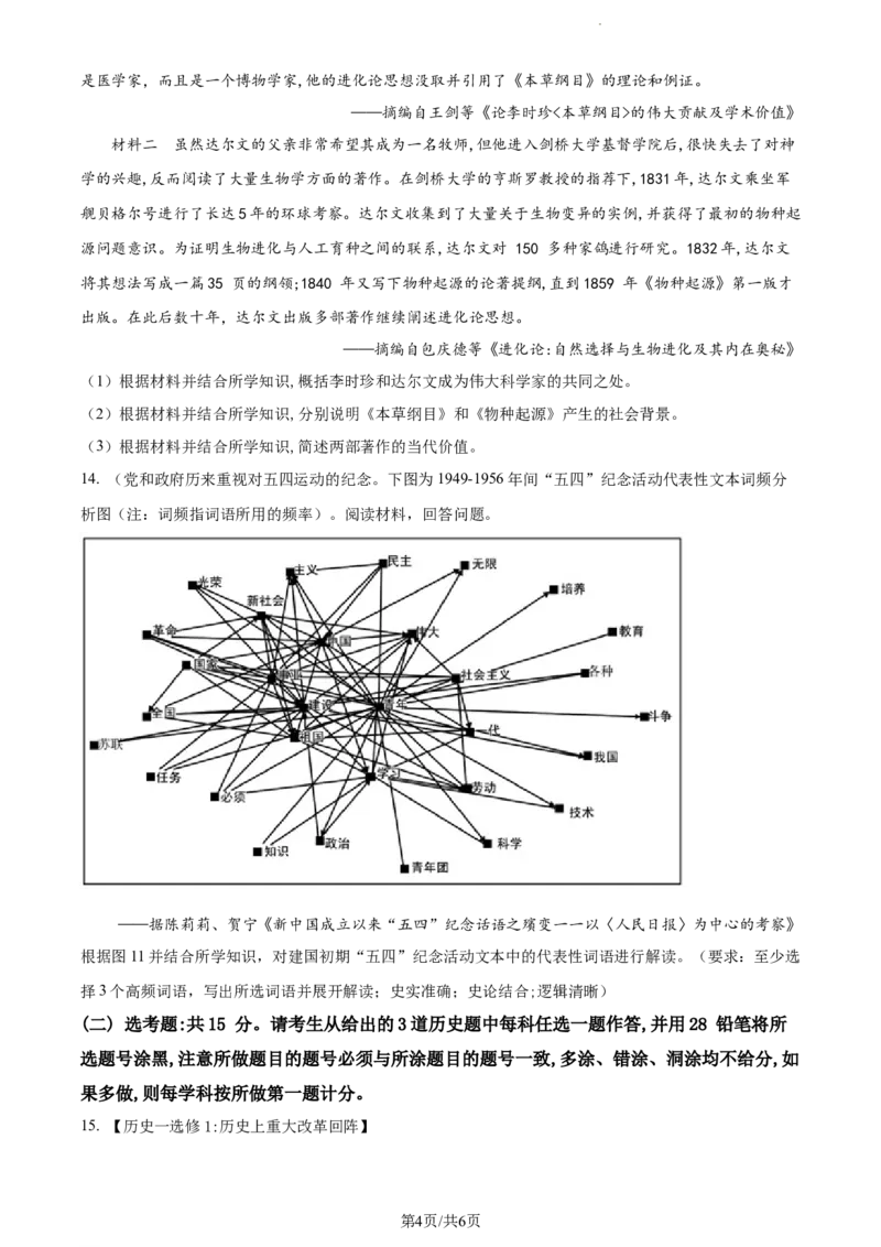 精品解析：内蒙古自治区锡林郭勒盟2023-2024学年高三上学期期末考试历史试题（原卷版）_2024届内蒙古锡林郭勒盟上学期高三年级全盟统考