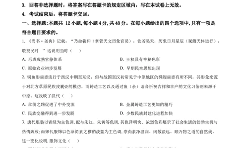 精品解析：内蒙古自治区锡林郭勒盟2023-2024学年高三上学期期末考试历史试题（原卷版）_2024届内蒙古锡林郭勒盟上学期高三年级全盟统考