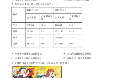 精品解析：内蒙古自治区锡林郭勒盟2023-2024学年高三上学期期末考试历史试题（原卷版）_2024届内蒙古锡林郭勒盟上学期高三年级全盟统考