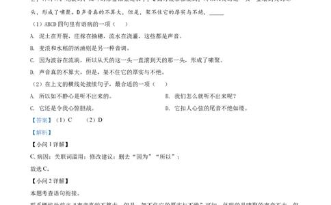 精品解析：2022年贵州省毕节市中考语文真题（解析版）_中考真题_1.语文中考真题2015-2024年_2022中考语文真题145份20