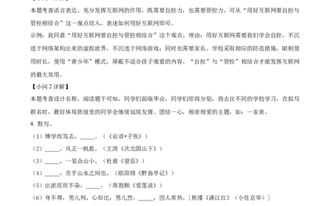 精品解析：2022年贵州省毕节市中考语文真题（解析版）_中考真题_1.语文中考真题2015-2024年_2022中考语文真题145份20