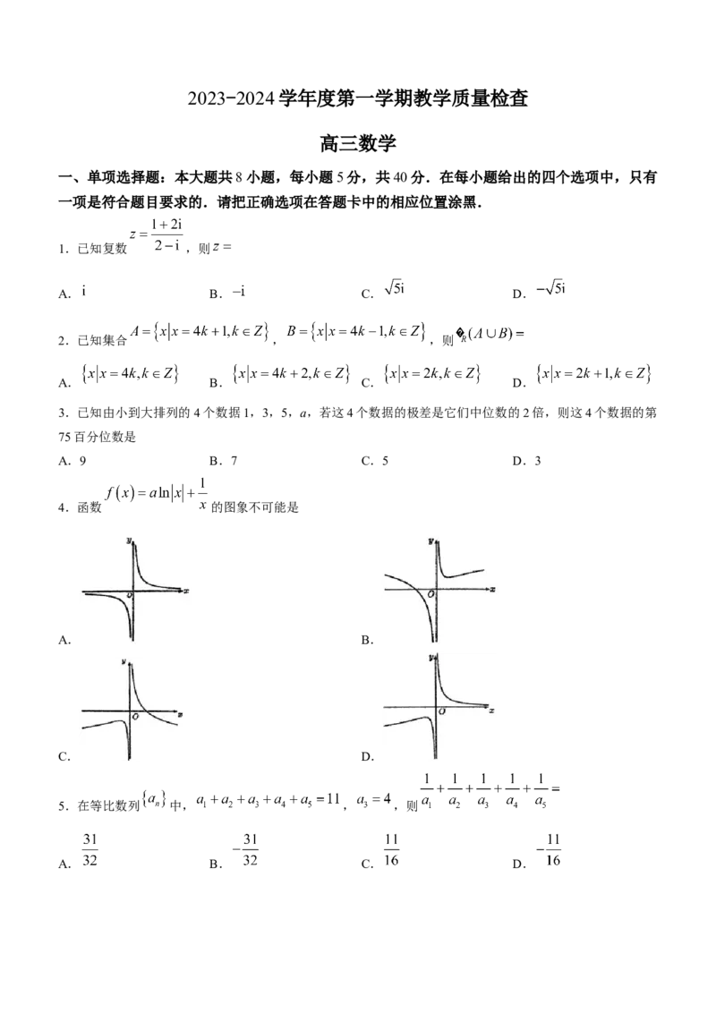 广东省东莞市2024届高三上学期期末考试数学_2024届广东省东莞市高三上学期期末考试_广东省东莞市2024届高三上学期期末考试数学