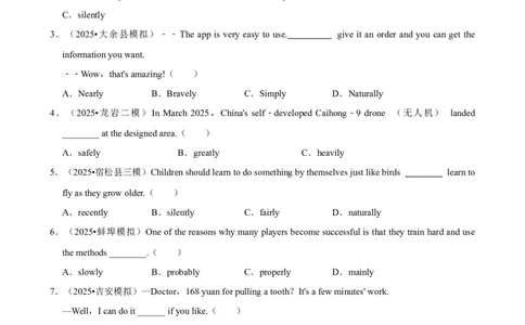 2026年中考英语常考考点专题之副词词义辨析_162026年中考七科常考考点专题资料_003中考英语常考考点专题
