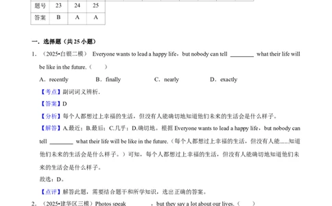 2026年中考英语常考考点专题之副词词义辨析_162026年中考七科常考考点专题资料_003中考英语常考考点专题