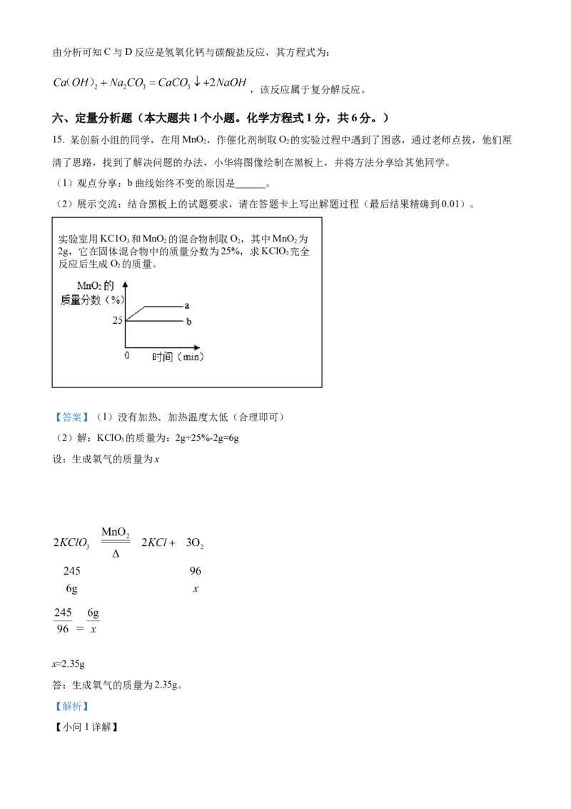 精品解析：2022年山西省中考化学真题（解析版）_中考真题_5.化学中考真题2015-2024年_2022年中考化学真题（127份）14