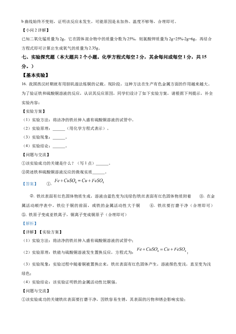 精品解析：2022年山西省中考化学真题（解析版）_中考真题_5.化学中考真题2015-2024年_2022年中考化学真题（127份）14