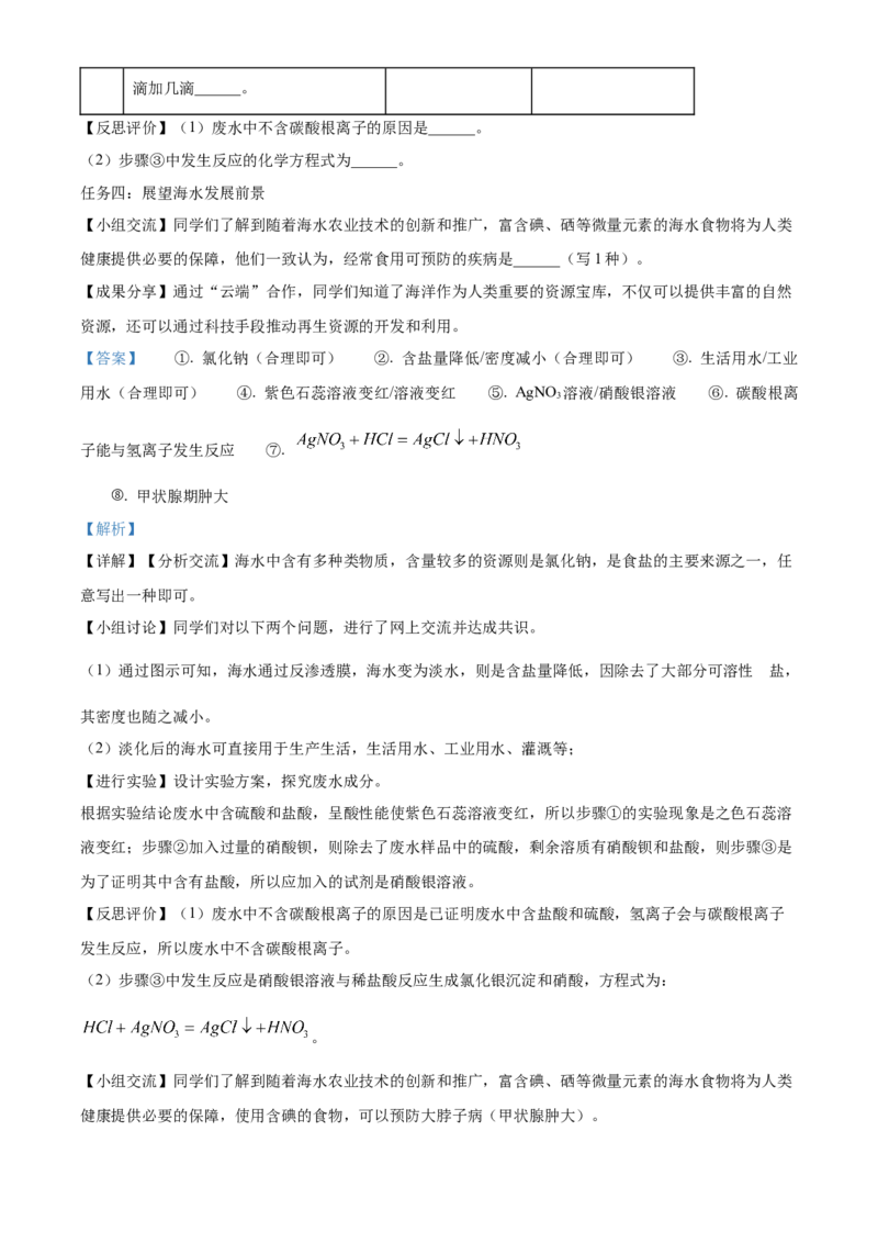 精品解析：2022年山西省中考化学真题（解析版）_中考真题_5.化学中考真题2015-2024年_2022年中考化学真题（127份）14