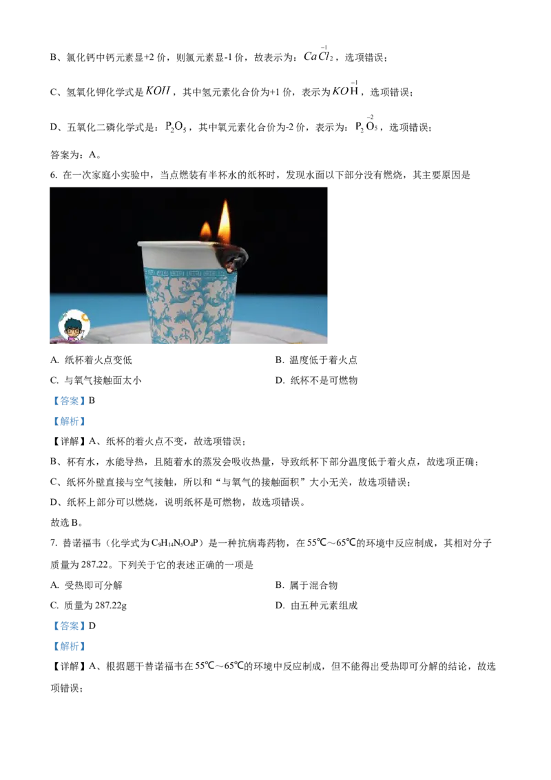 精品解析：2022年山西省中考化学真题（解析版）_中考真题_5.化学中考真题2015-2024年_2022年中考化学真题（127份）14