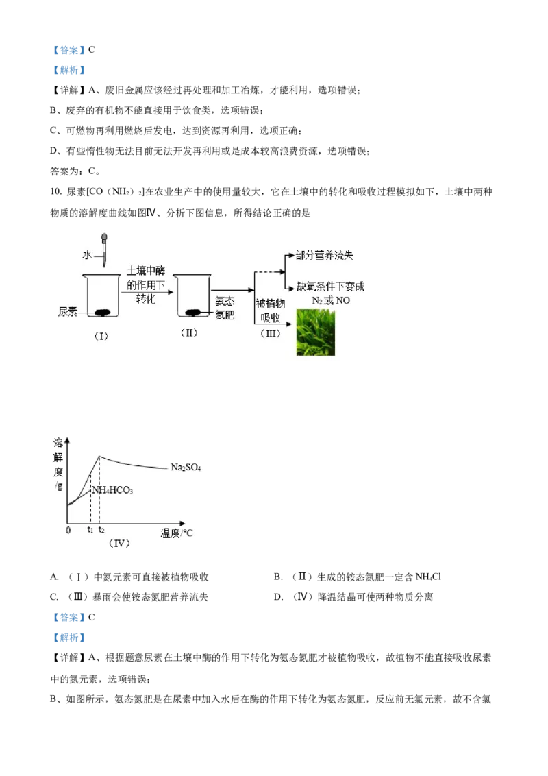 精品解析：2022年山西省中考化学真题（解析版）_中考真题_5.化学中考真题2015-2024年_2022年中考化学真题（127份）14