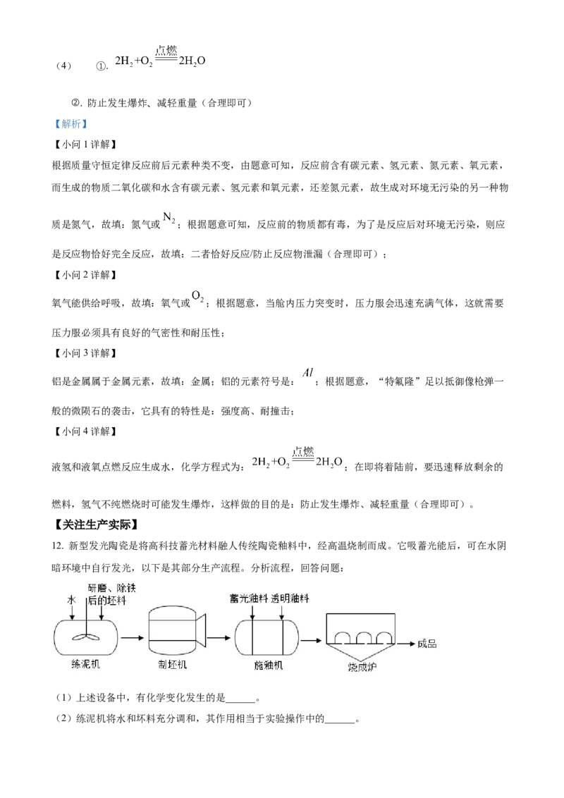 精品解析：2022年山西省中考化学真题（解析版）_中考真题_5.化学中考真题2015-2024年_2022年中考化学真题（127份）14