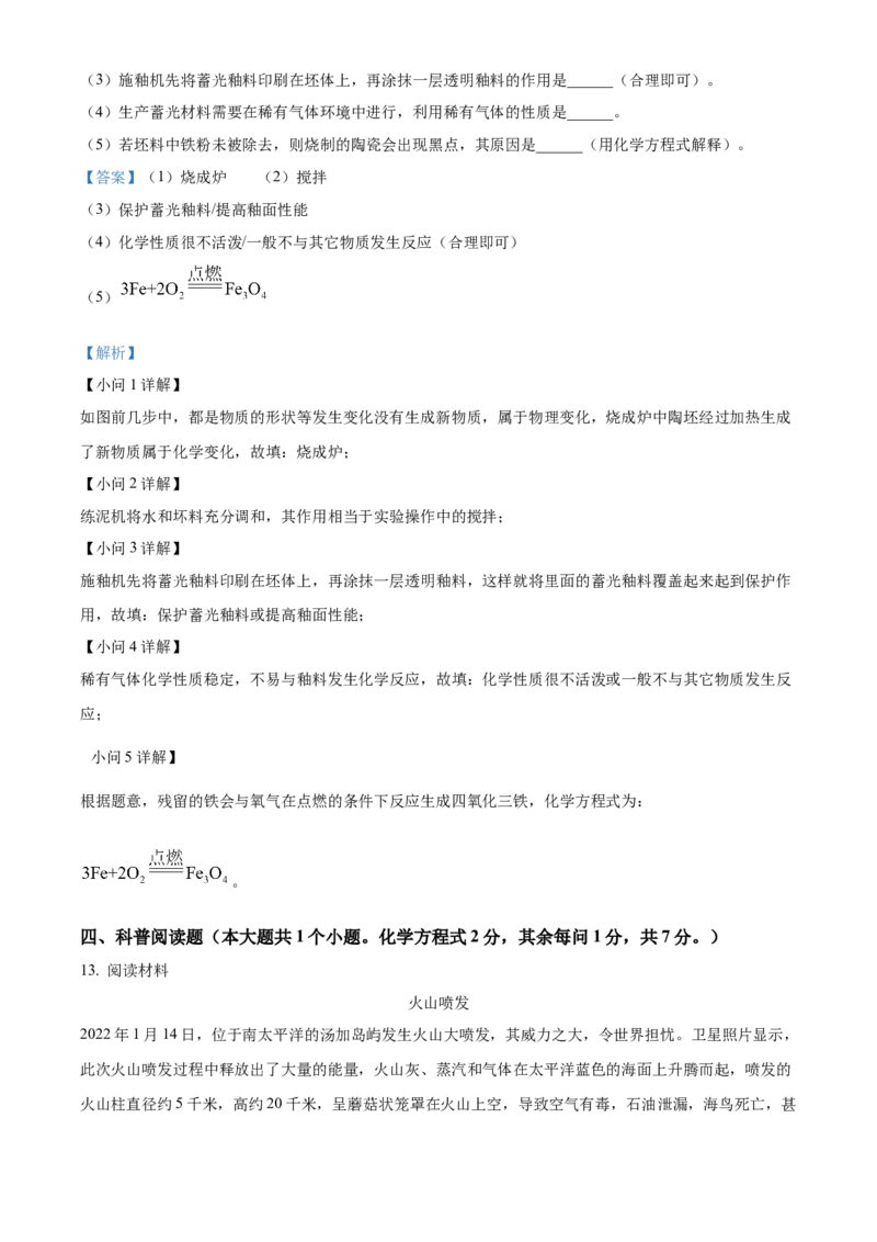 精品解析：2022年山西省中考化学真题（解析版）_中考真题_5.化学中考真题2015-2024年_2022年中考化学真题（127份）14