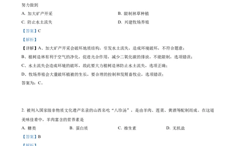 精品解析：2022年山西省中考化学真题（解析版）_中考真题_5.化学中考真题2015-2024年_2022年中考化学真题（127份）14