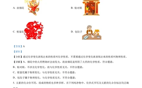 精品解析：2022年山西省中考化学真题（解析版）_中考真题_5.化学中考真题2015-2024年_2022年中考化学真题（127份）14