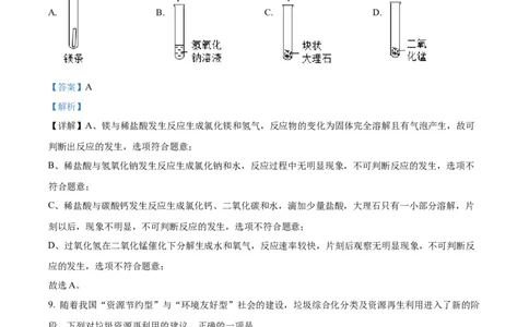 精品解析：2022年山西省中考化学真题（解析版）_中考真题_5.化学中考真题2015-2024年_2022年中考化学真题（127份）14