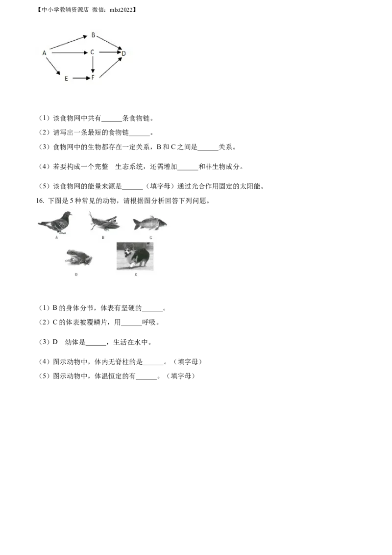 精品解析：2022年甘肃省武威市中考生物真题（原卷版）_中考真题_8.生物中考真题2015-2024年_2022年全国中考生物114份14