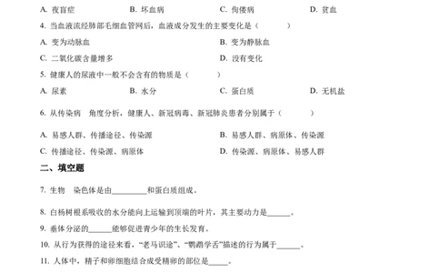 精品解析：2022年甘肃省武威市中考生物真题（原卷版）_中考真题_8.生物中考真题2015-2024年_2022年全国中考生物114份14