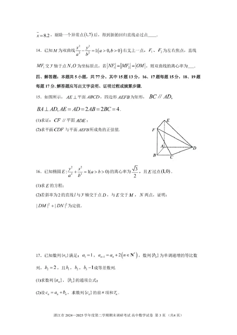 湛江市2024-2025学年度第二学期期末高中调研考试高二数学试卷、答题卡、答案2025湛江市高二第二学期期末调研考试试题（数学）_2025年7月
