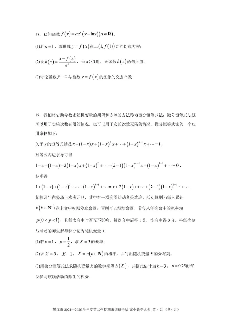 湛江市2024-2025学年度第二学期期末高中调研考试高二数学试卷、答题卡、答案2025湛江市高二第二学期期末调研考试试题（数学）_2025年7月