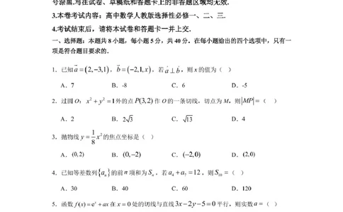 湛江市2024-2025学年度第二学期期末高中调研考试高二数学试卷、答题卡、答案2025湛江市高二第二学期期末调研考试试题（数学）_2025年7月