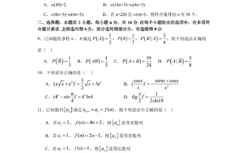 湛江市2024-2025学年度第二学期期末高中调研考试高二数学试卷、答题卡、答案2025湛江市高二第二学期期末调研考试试题（数学）_2025年7月