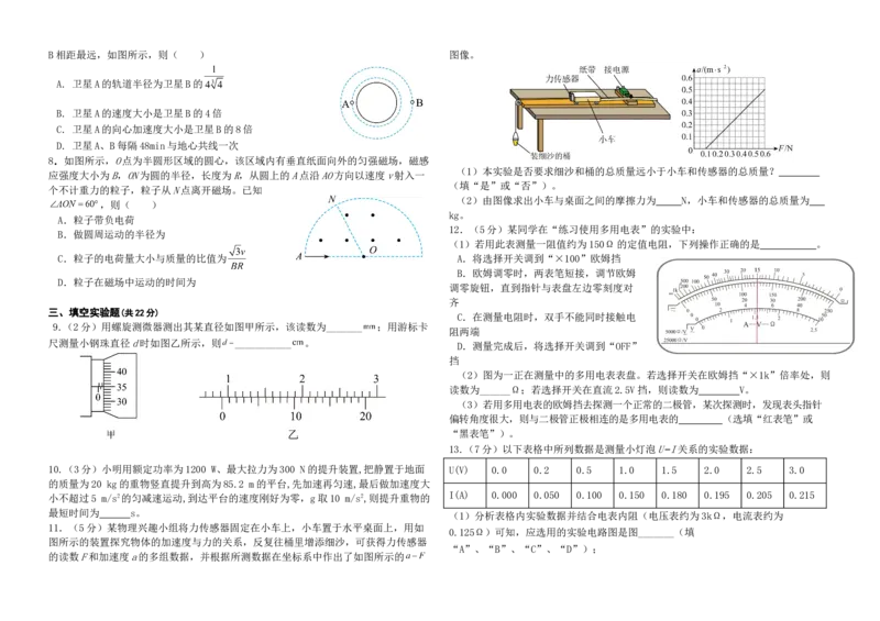 福建省莆田第六中学2024届高三上学期1月质检模拟测试物理(1)_2024年1月_021月合集_2024届福建省莆田第六中学高三上学期1月质检模拟测试