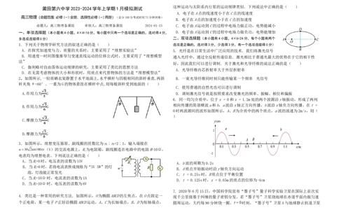 福建省莆田第六中学2024届高三上学期1月质检模拟测试物理(1)_2024年1月_021月合集_2024届福建省莆田第六中学高三上学期1月质检模拟测试
